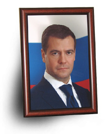 Портрет Д.А. Медведева