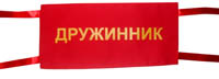 Нарукавные повязки