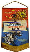 Вымпел мягкий